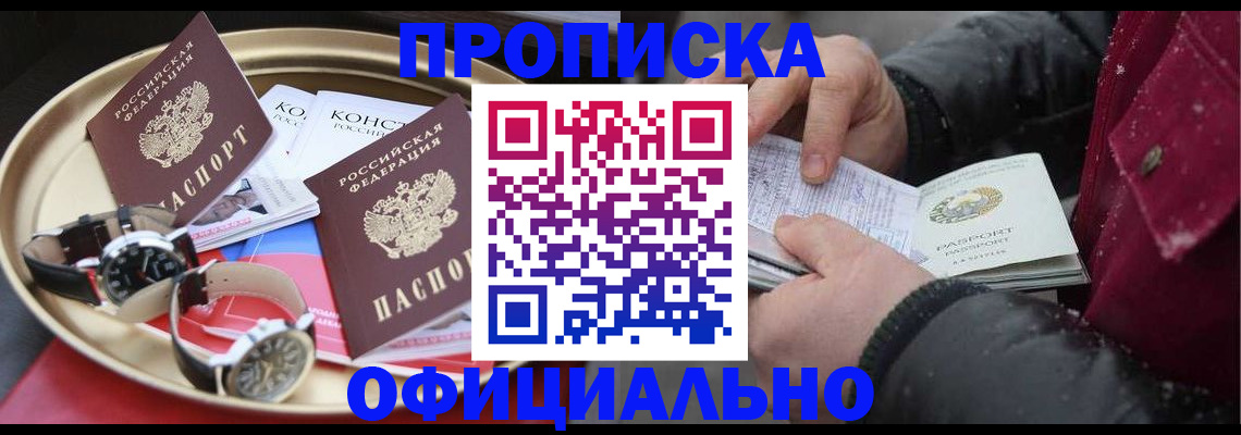 временная регистрация законно в Симферополе