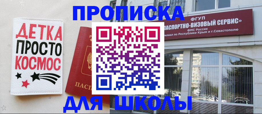 регистрация для дет. сада в Симферополе