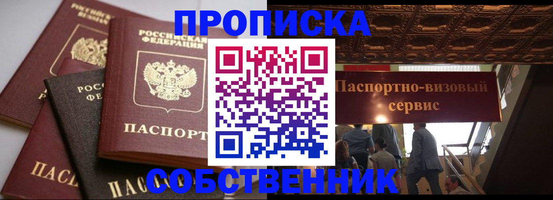 прописка законно в Симферополе