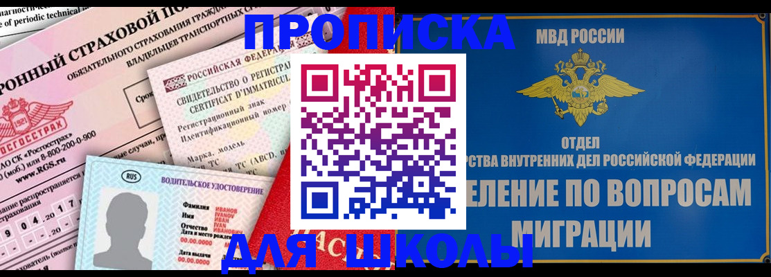 прописка для кредита в Симферополе