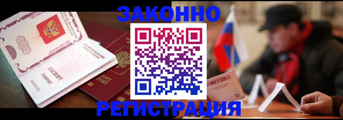 прописка иностранных граждан в Симферополе