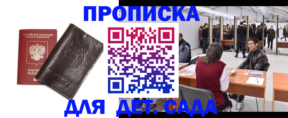 прописка штамп в Симферополе