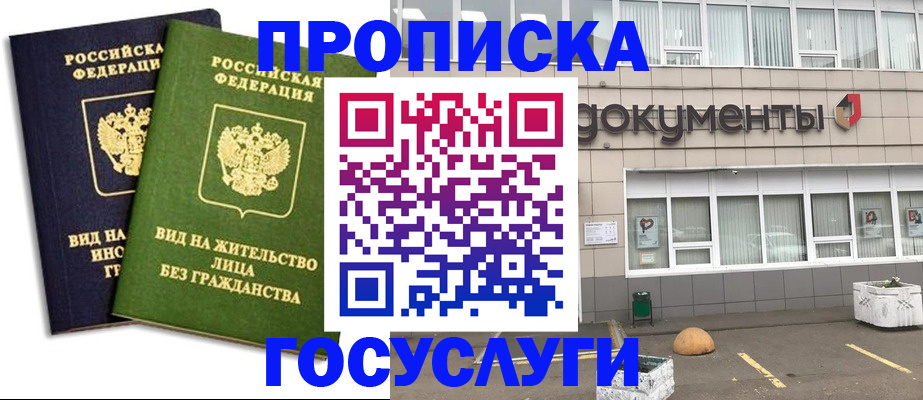 прописка для работы в Симферополе