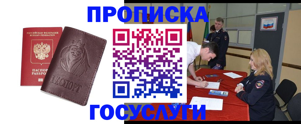 временная регистрация недорого в Симферополе