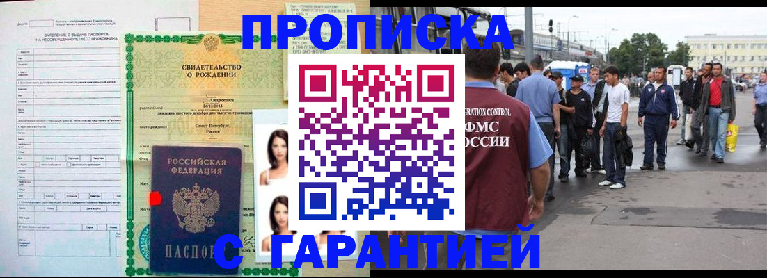 прописка в квартире в Симферополе