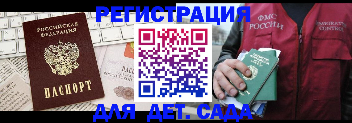 прописка в Симферополе